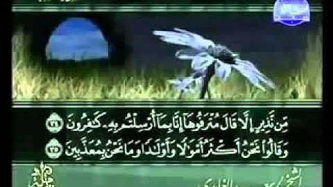 Surat Saba Saad Alghamdi سورة سبأ الشيخ سعد الغامدي