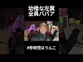幼稚な左翼 全員ババア #参政党はうんこ