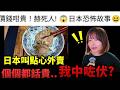 東京外賣故事 2 | 東京叫港式點心外賣、原來真係咁貴?我係咪中咗伏? #飲茶 #燒賣 #鳳爪 #廣東話