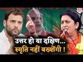 Amethi में डरे Rahul को दक्षिण में भी नहीं छोड़ेंगी Smriti Irani !