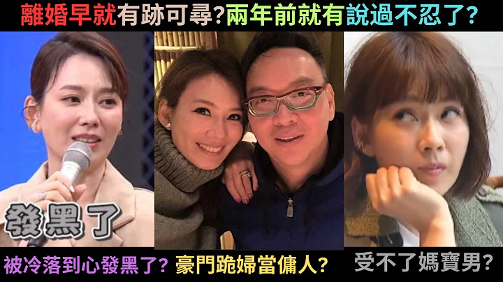 为什么Melody会离婚?让人窒息的婚姻?两年前已经讲过不忍了?贵妇的豪门甘苦谈?嫁进豪门当佣人?前夫无情冷落俏娇妻Melody?心累心淡到心发黑了? - 天天要闻