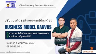 Business Model canvas| @cpathai