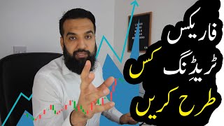 Trade Forex In Pakistan | Azad Chaiwala screenshot 3