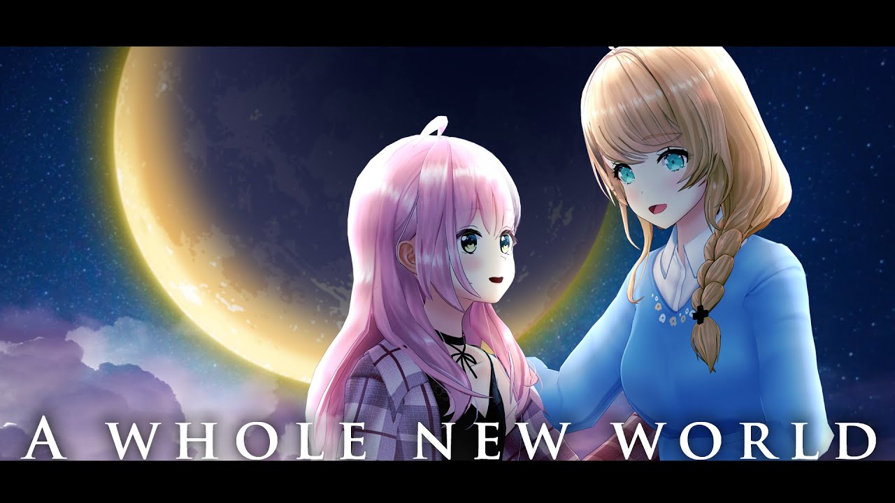 英語歌詞と和訳 A Whole New World ホール ニュー ワールド 新しい世界 クレア先生 桜樹みりあ ほぼじゅびふぉ