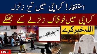 Earthquake in Karachi Today | Karachi Earthquake Latest News | Karachi Airport | Breaking News