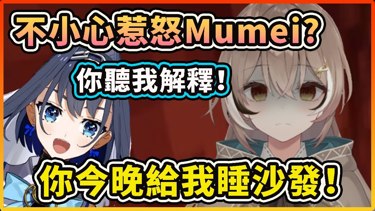 Kronmei 夫妻吵架八點檔！ Kronii到底做錯了什麼？晚上只能沙發！ 【Ouro Kronii】【Nanashi Mumei】【Ceres Fauna】【Hololive 中文精華】