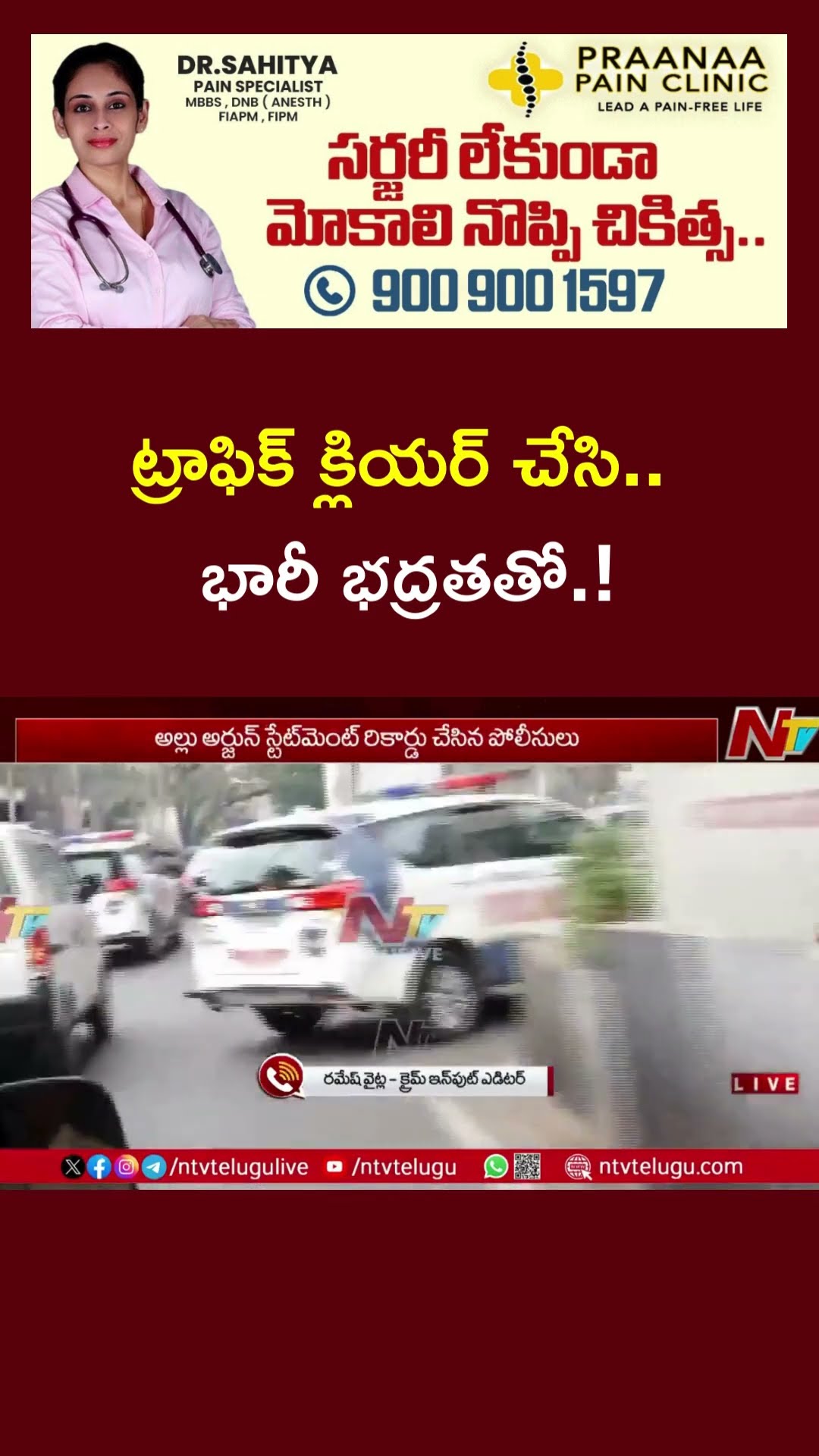 Allu Arjun Stampede Case : Questioning Concludes, Actor leaves police station | Ntv