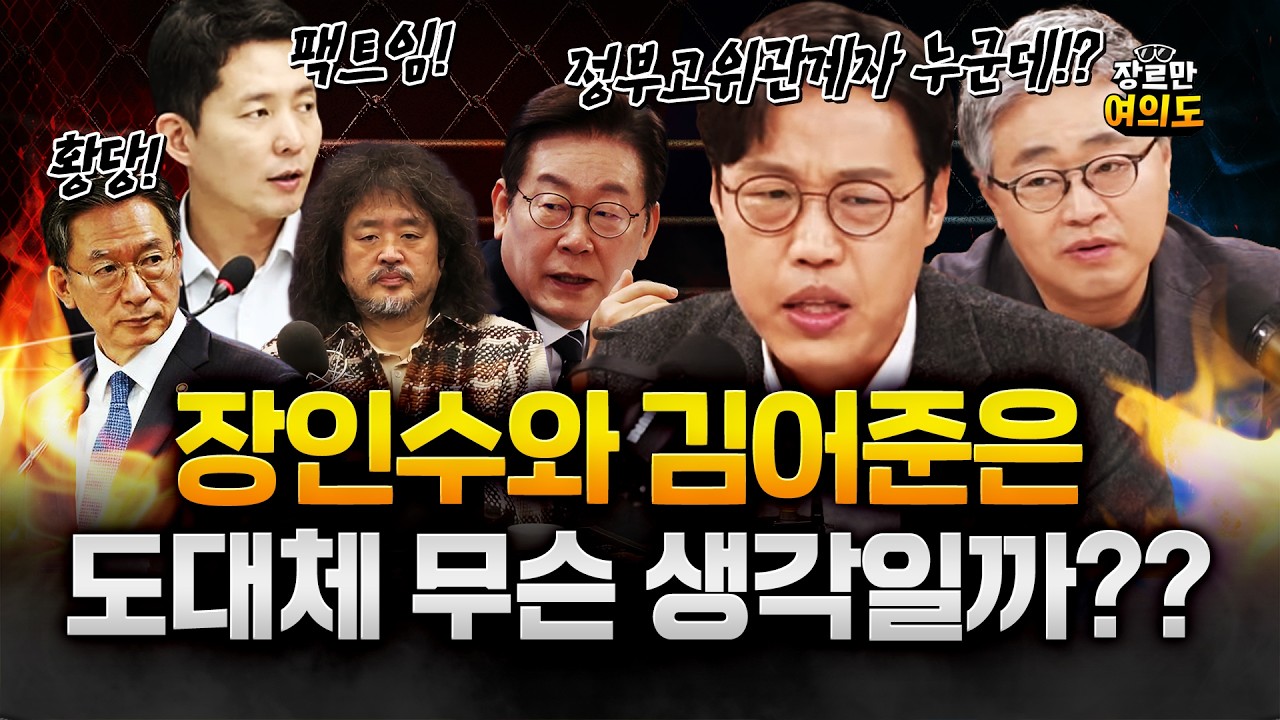 ‘겸공’발 ‘공소취소 거래설’ 논란! 정성호 