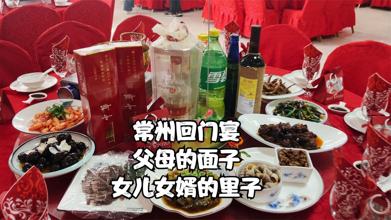 中国美食 为啥村宴改变人们办席观念？常州南夏墅23桌不一样的回门宴