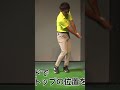 【振り幅じゃない】アプローチの距離の打ち分け方 #アプローチ #ゴルフ #ゴルフレッスン