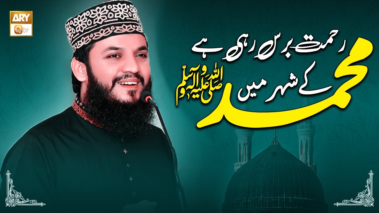 Rehmt Rahi Rehmat Baras Rahi Hai Muhammad Ke Shaher Mein | Mahmood Ul Hassan ...