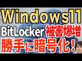 【対策必須】回復キーを今すぐ用意せよ!パソコンが急に起動しなくなる!?【BitLocker】