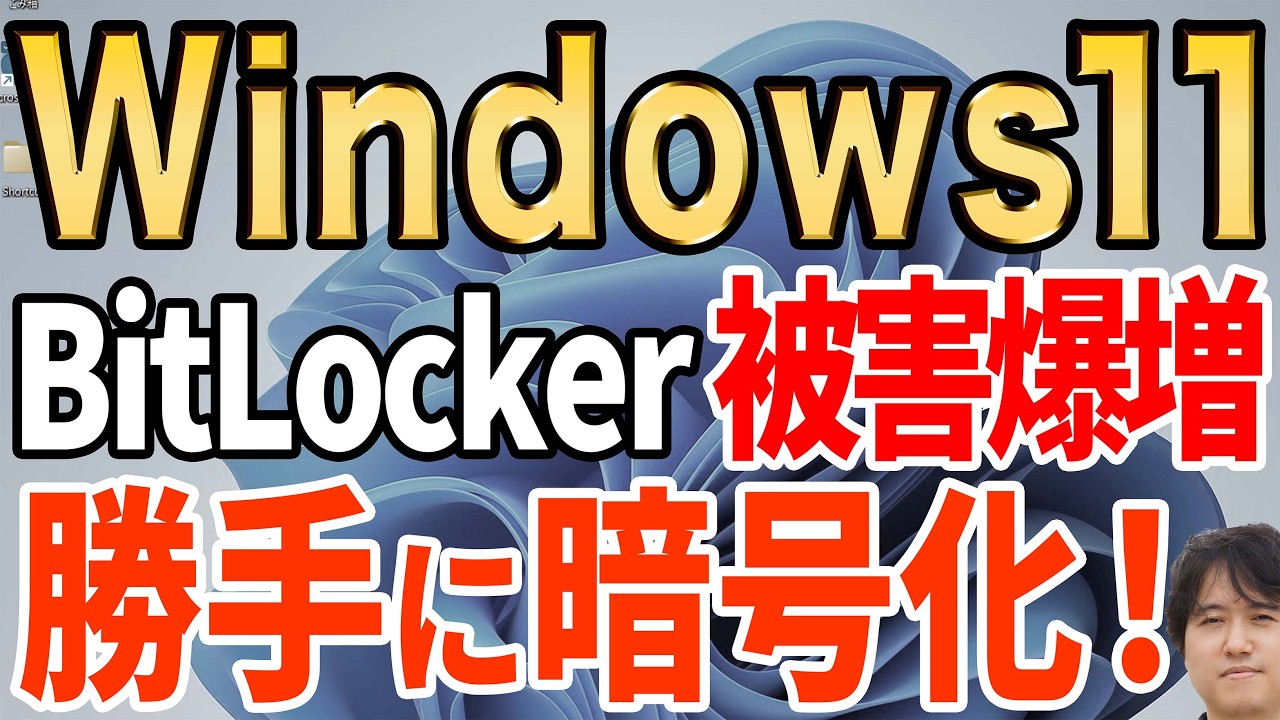 【対策必須】回復キーを今すぐ用意せよ！パソコンが急に起動しなくなる！？【BitLocker】