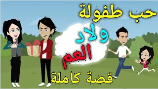 فقراء//قصةكاملة