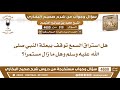 918 4600 هل استراق السمع توقف ببعثة النبي صلى الله عليه وسلم وهل ما زال مستمرا ابن عثيمين 918 4600 هل استراق السمع توقف ببعثة النبي صلى الله عليه وسلم وهل ما زال مستمرا ابن عثيمين