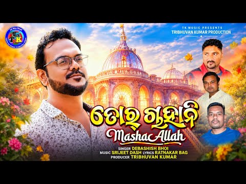 Tor Chahani Masha Allah | Debashish Bhoi | New Sambalpuri Romantic Song | 2026