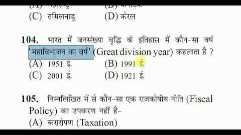 47वीं बिहार लोक सेवा आयोग प्रश्न पत्र /47th BPSC PT QUESTION PAPER (PART--3) for 63rd BPSC EXAM 2018