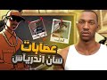 قصة CJ ملك ساند اندرياس وعصابات المدينة GTA SA 