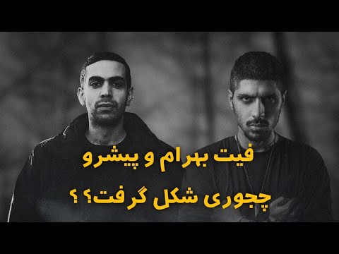 توضیح پیشرو درباره ترک ما باهمیم و فیت با بهرام