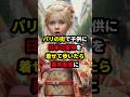 「こんなところで一体何してるの！？」パリの街で子供に日本の着物を着せて歩いてみた結果...まさかの展開に！？ #海外の反応　　　　　　　楽曲提供：株式会社ウナシ