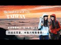 Into the Misty Wilderness—Southern Section 1, Day 1 |走進迷霧深山—南一段 Day 1