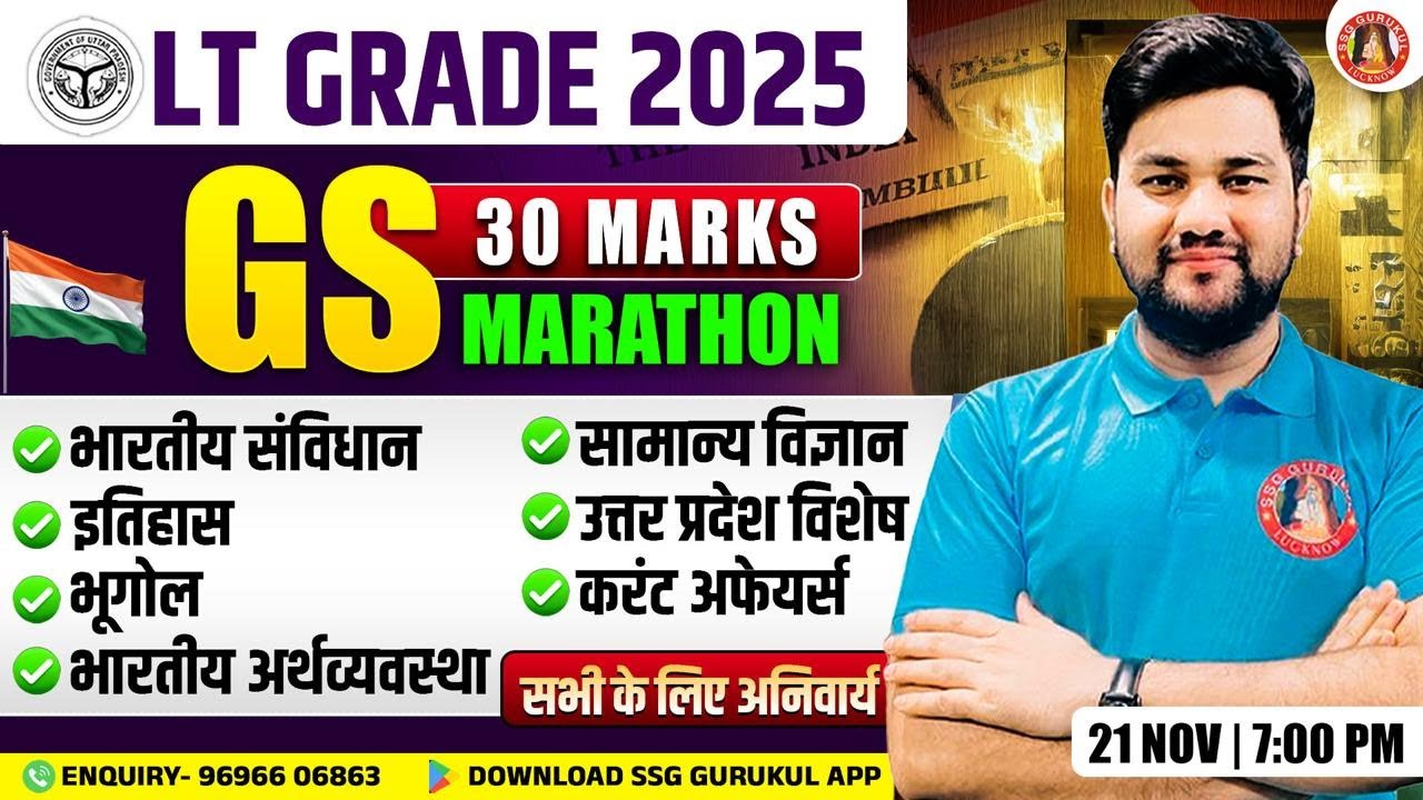 UP LT Grade GK GS Marathon Class 2025 | UP LT GK/GS PYQs | UP LT Grade GK GS 2025 | UP LT GK/GS 2025