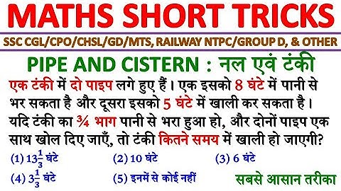 Pipe and Cistern | नल एवं टंकी | Maths Short Tricks | SSC Exam Prep | SSC/Railway/Other 3