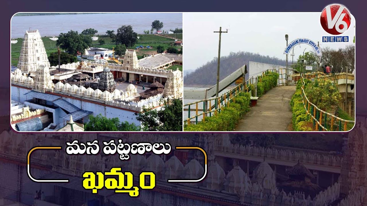 Khammam Documentary | Greatness Of Khammam | Mana Pattanalu | V6 News