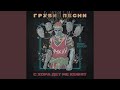 Пак сърби ма (feat. Danny G)
