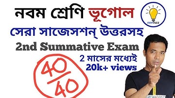 Class 9 Geography Suggestions for 2nd Unit Test || Best suggestions with Answers || Second summative