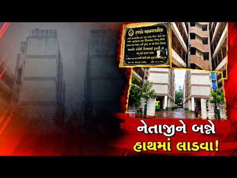 રાજકોટના ડેપ્યુટી મેયર દક્ષા વસાણીના આવાસ ભાડાનો વિવાદ, ₹30 હજાર ચૂકવાતાં સવાલો
