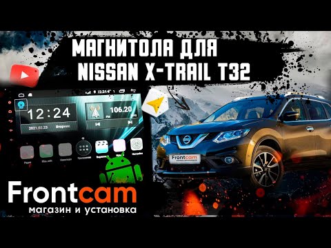 Подключение кругового обзора. Магнитола Nissan X-Trail T32 (2013-2019)