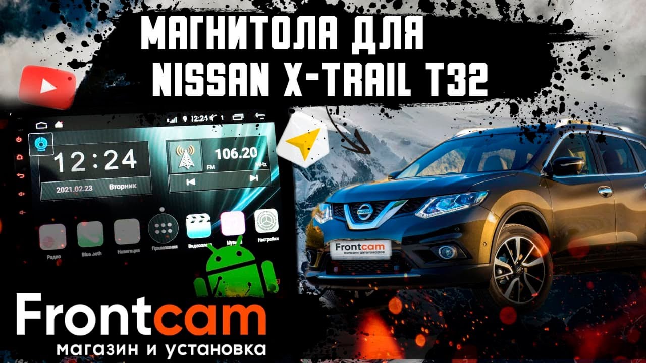 Подключение кругового обзора. Магнитола Nissan X-Trail T32 (2013-2019)
