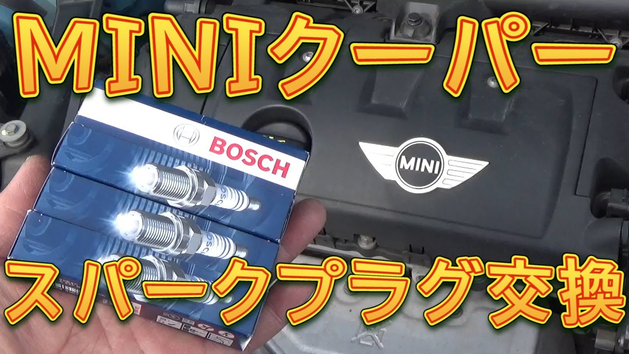 R56 MINIクーパー　スパークプラグ交換／しゅんしゅんがれーじ