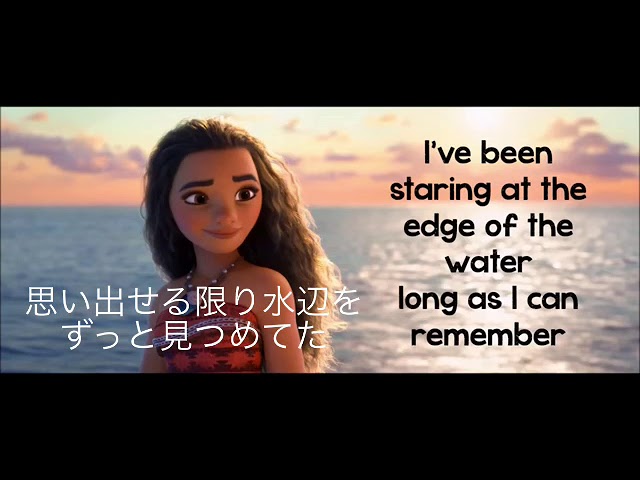 初心者英語 How Far I Ll Go From Moana の歌詞を和訳してみた Youtube