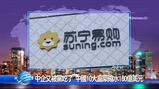 20210713新唐人亞太電視 八點新聞 搶先看