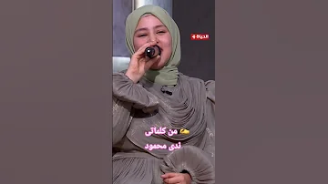 على شاشة قناة الحياة ياصلاة الزين 
