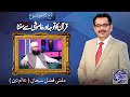 Payam e Subh With Aneeq Ahmed | 07 January 2026 | Dunya News