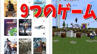 私を構成する9つのゲームを参加勢みんなでやってみた - マインクラフト【KUN】