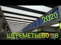 Аэропорт Шереметьево • Терминал B • сентябрь 2020 *** Куда идти? 🤔😲😲😲 : 🤗😄🚀