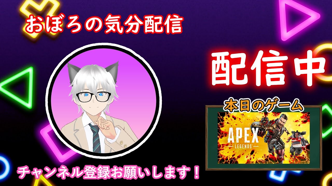 【本日はAPEX】初見さん大歓迎！！まったり雑談APEX