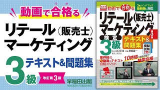 リテマ3級テキ問 03ストアオペレーション（テーマ11－13）