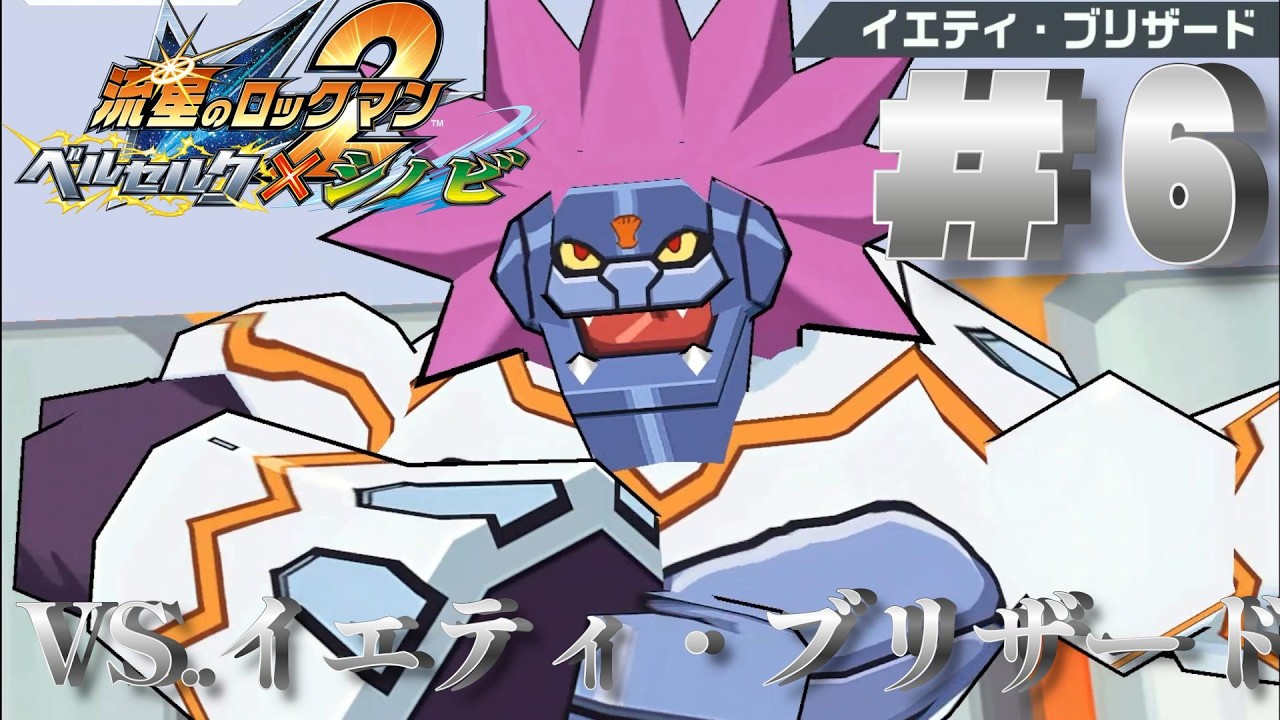 アトマニ】流星のロックマン2 ベルセルク#6【初見プレイ】 - YouTube