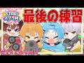 【#STPRスプラ杯】最後の練習配信、明日が本番。【#ちゃんねなWIN】【ちゃんと寝night】【るぅと/あっと/ゆたくん/タケヤキ翔】
