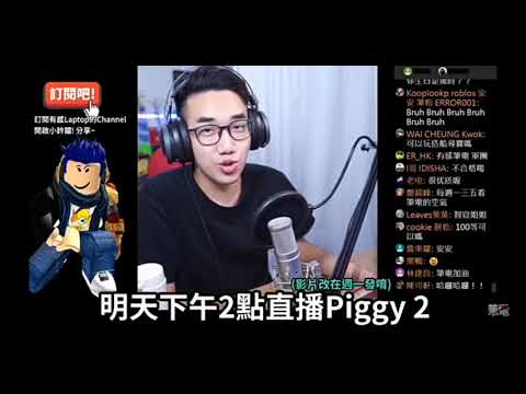 有感筆電講廣東話(daptoper speaking Cantonese in his live video) 😂