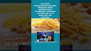 всемирный день макарон | праздник каждый день #праздник #макароны #италия #еда #паста #земля #блюдо