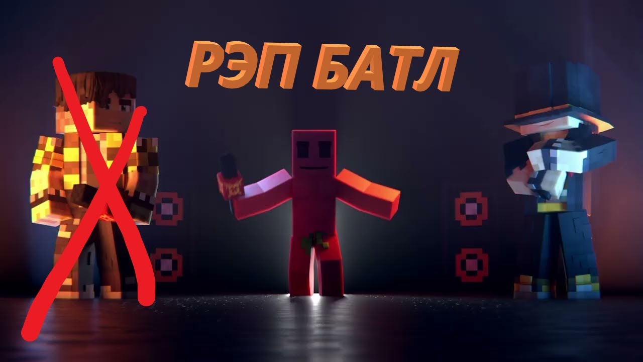 РЭП БАТЛ ПУГОДА И СЕКБИ (без секби) — Transcript