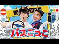 【手遊び歌】バスごっこ 🚌 しゅっぱつしんこー！親子でふれあい遊び【うたスタ】