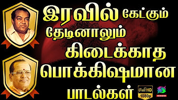 இரவில் கேட்கும் தேடினாலும் கிடைக்காத பொக்கிஷமான பாடல்கள் | Kannadasan - TMS  - MSV Old Is Gold | HD