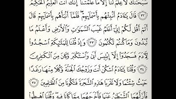 حفظ سورة البقره من اية 32  لى 36